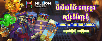 အထူးပရိုမိုးရှင်းများကို ရယူပါ